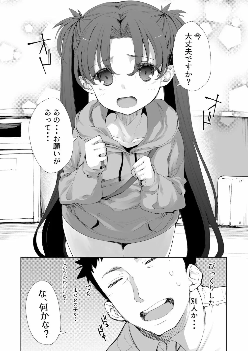 メスガキがあらわれた！2 Page.48