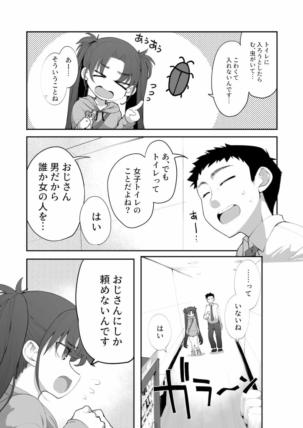 メスガキがあらわれた！2 Page.49