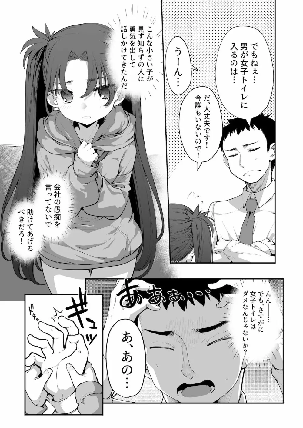 メスガキがあらわれた！2 Page.50