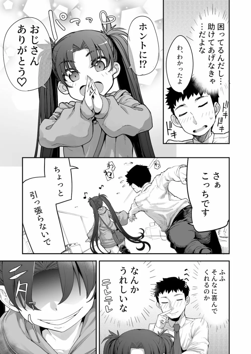 メスガキがあらわれた！2 Page.52