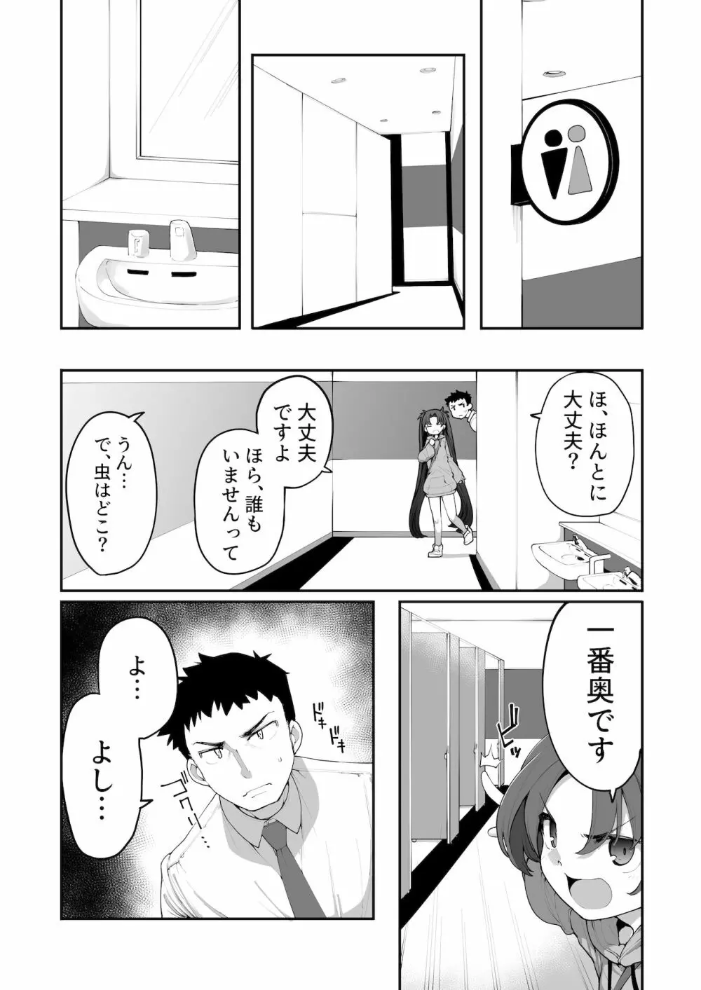 メスガキがあらわれた！2 Page.53