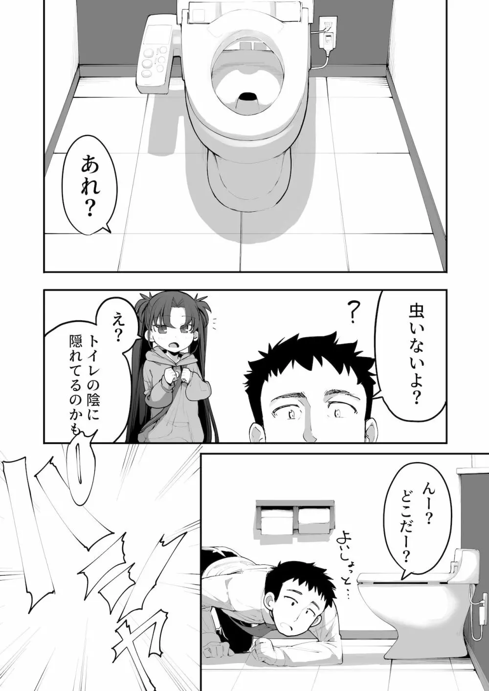 メスガキがあらわれた！2 Page.54