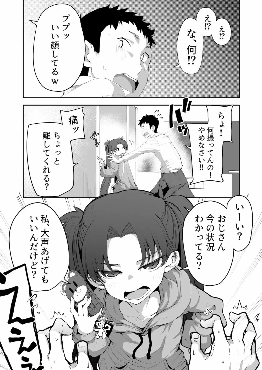 メスガキがあらわれた！2 Page.56