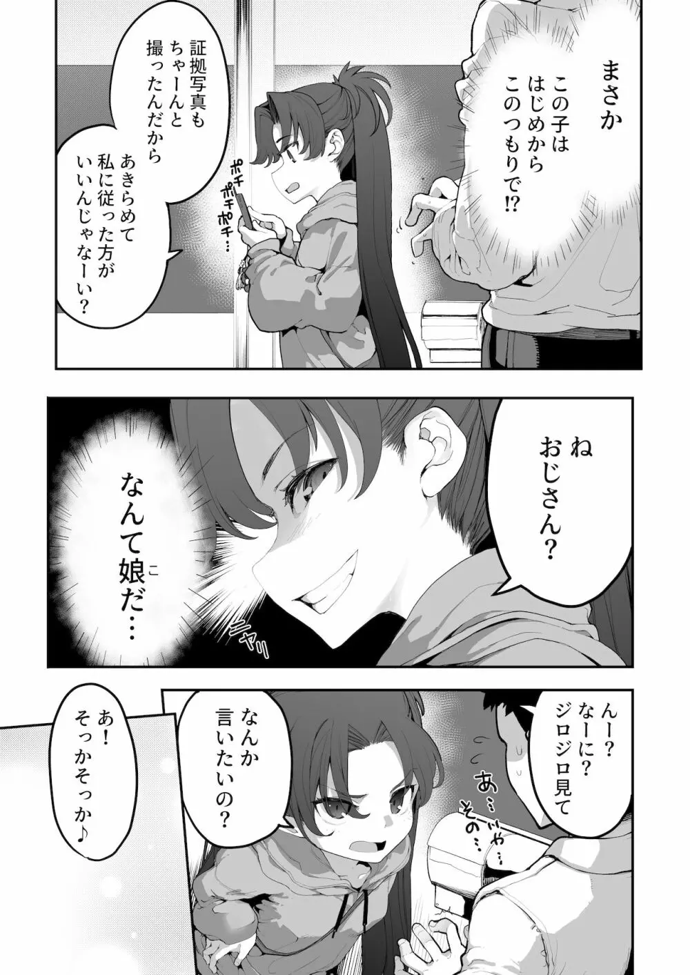 メスガキがあらわれた！2 Page.58