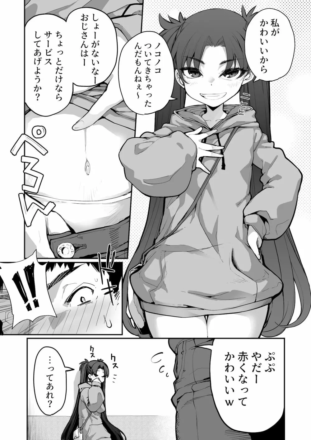 メスガキがあらわれた！2 Page.59