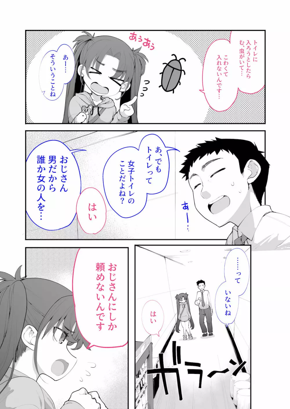 メスガキがあらわれた！2 Page.6