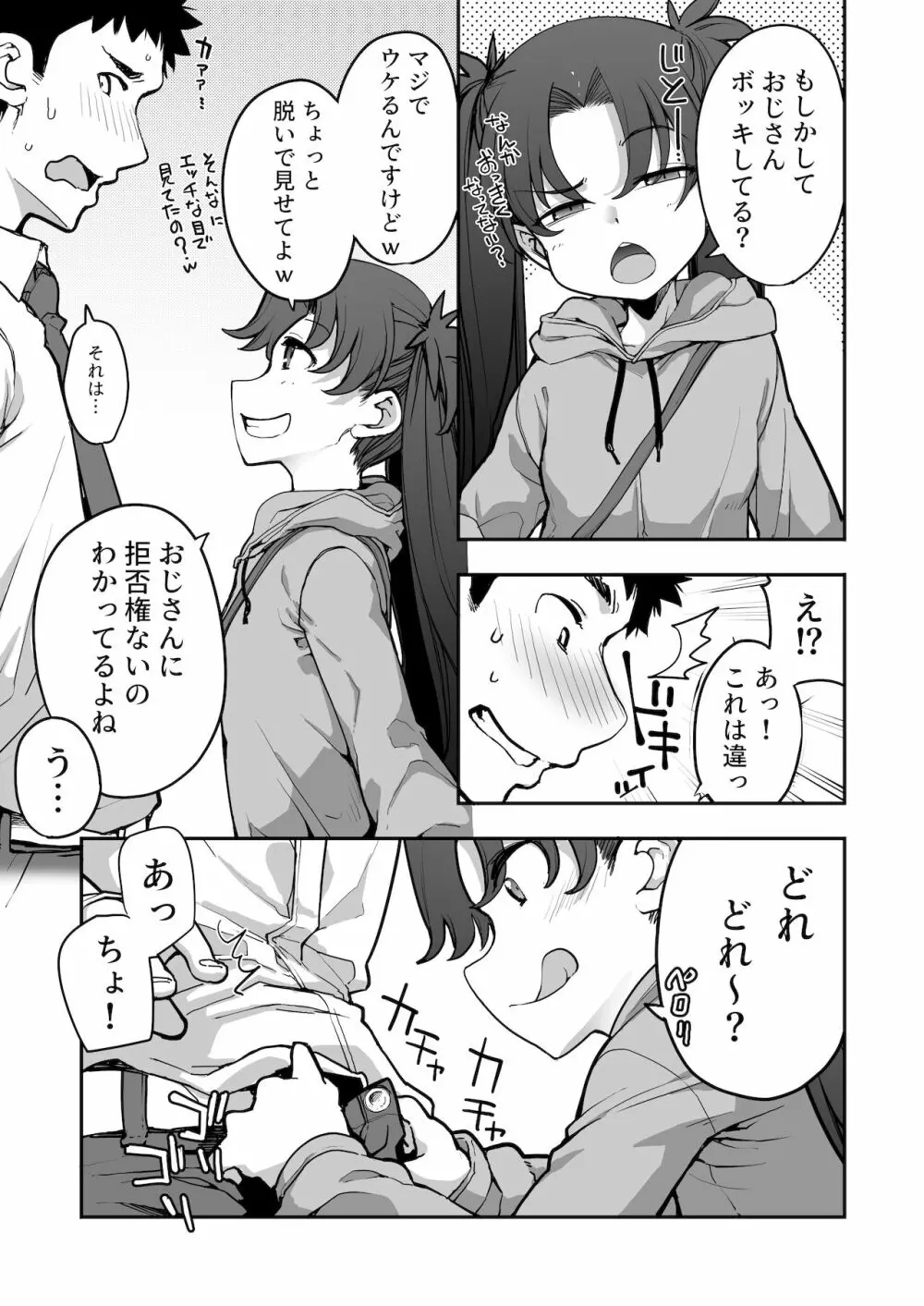 メスガキがあらわれた！2 Page.60