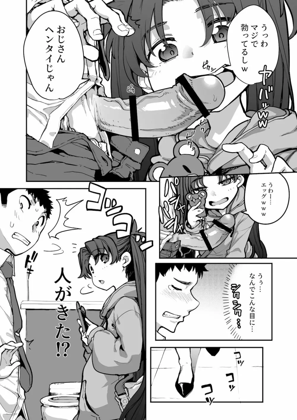 メスガキがあらわれた！2 Page.61