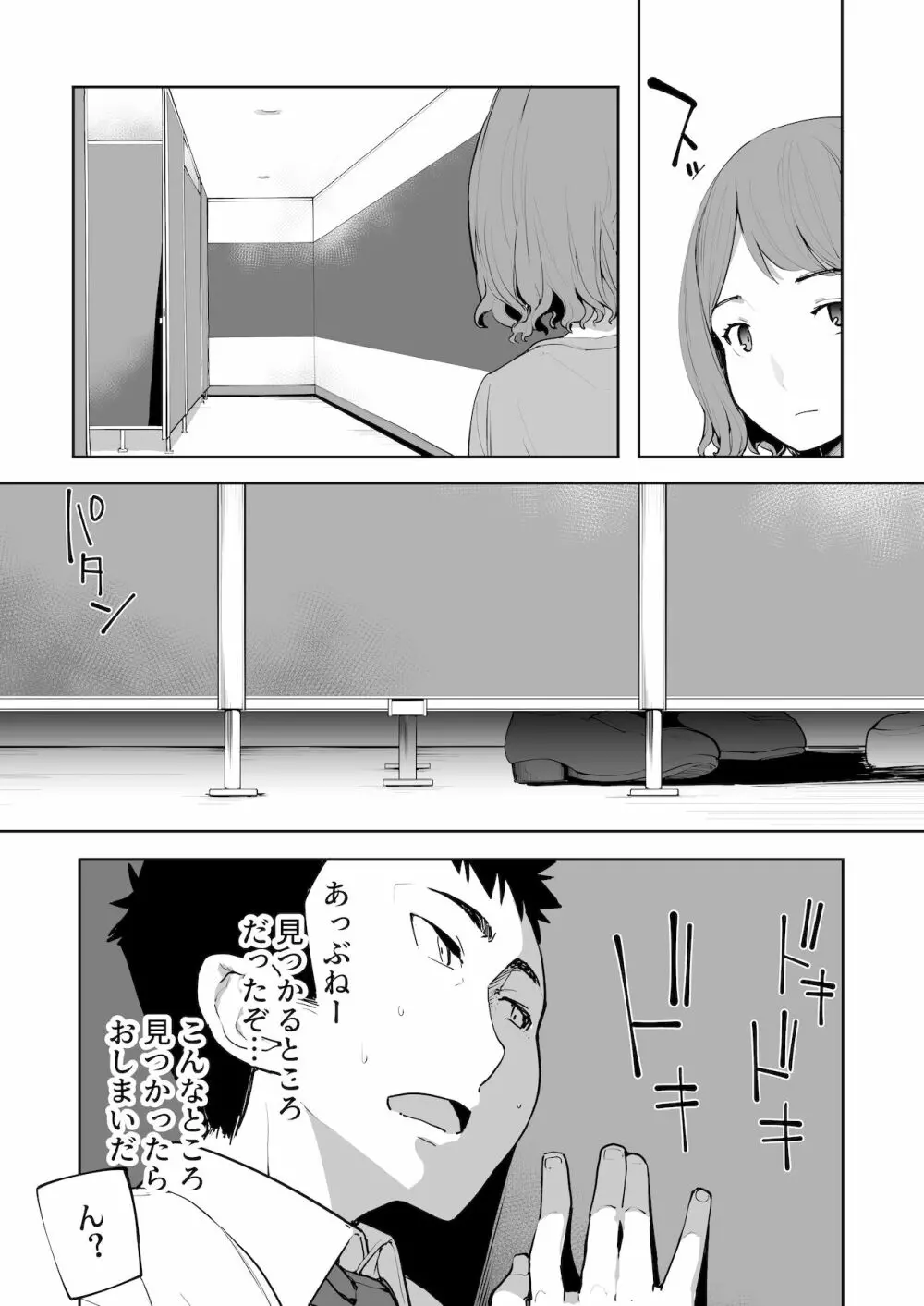 メスガキがあらわれた！2 Page.62