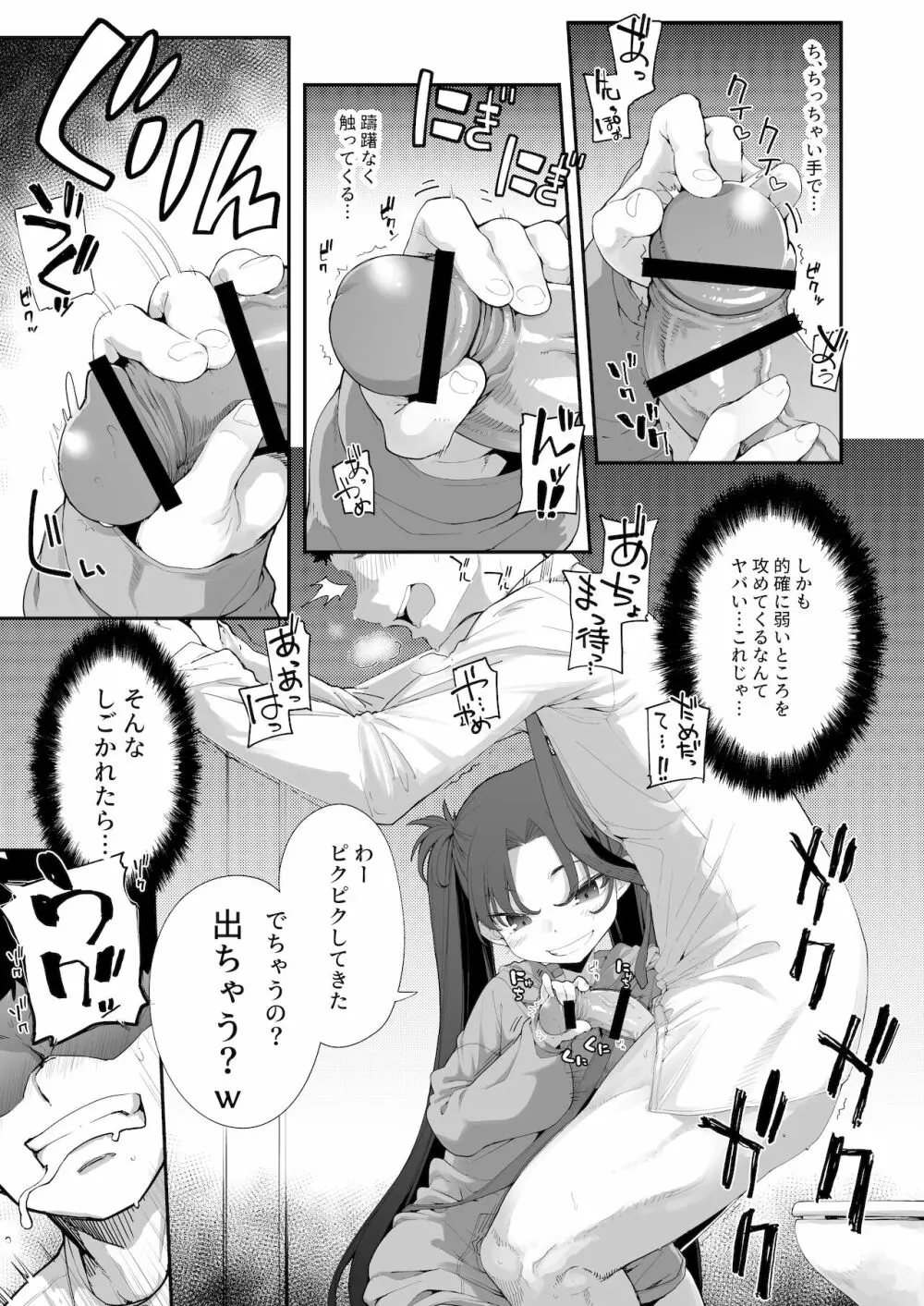 メスガキがあらわれた！2 Page.64