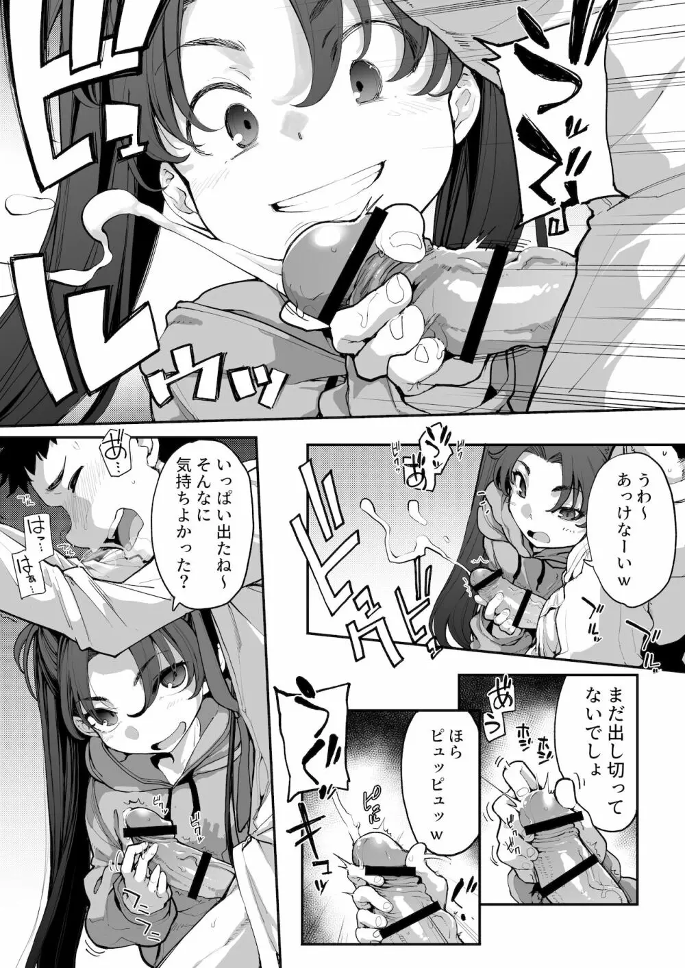 メスガキがあらわれた！2 Page.65