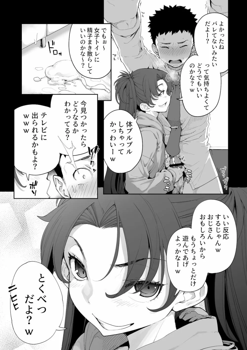 メスガキがあらわれた！2 Page.66