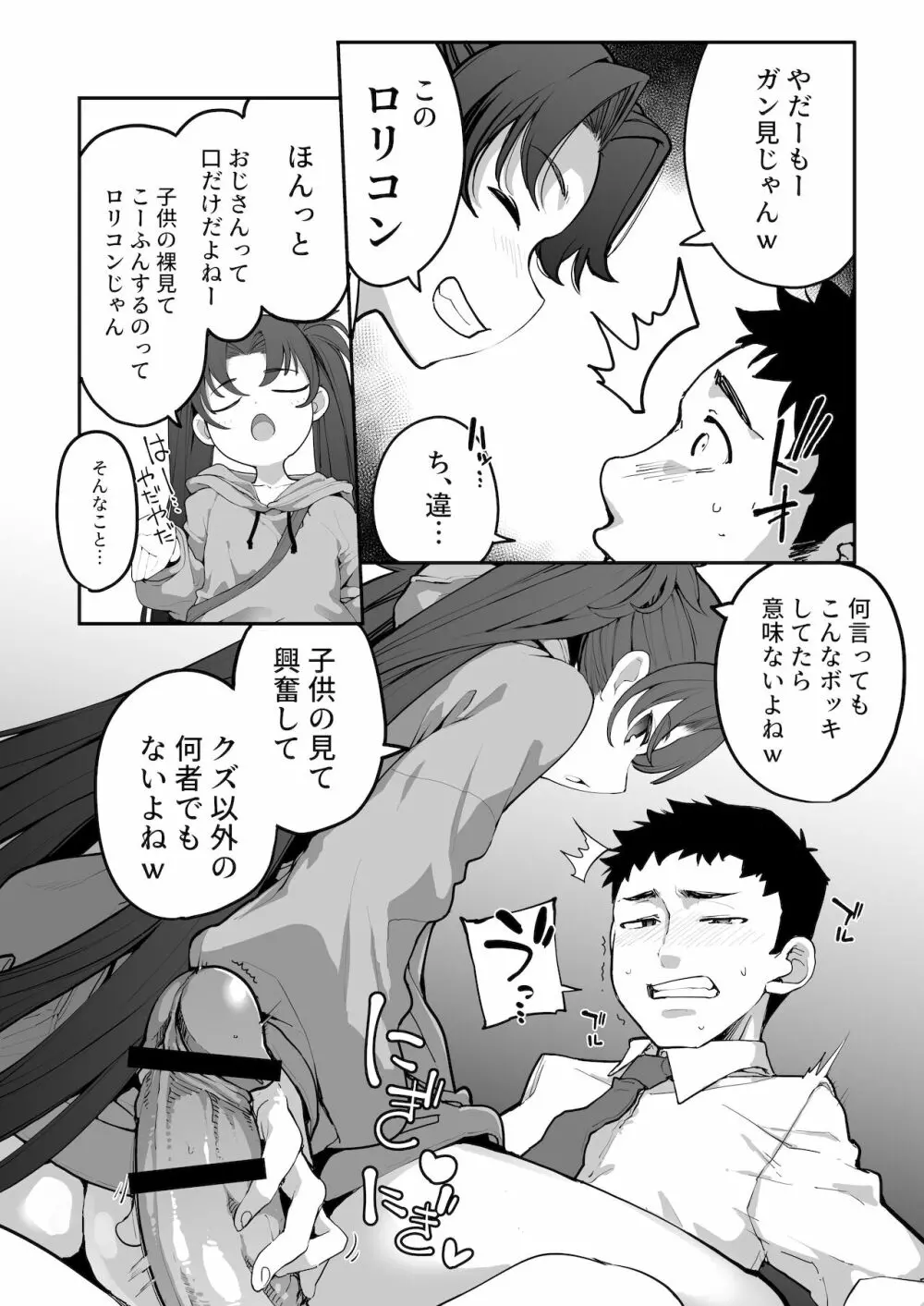 メスガキがあらわれた！2 Page.69