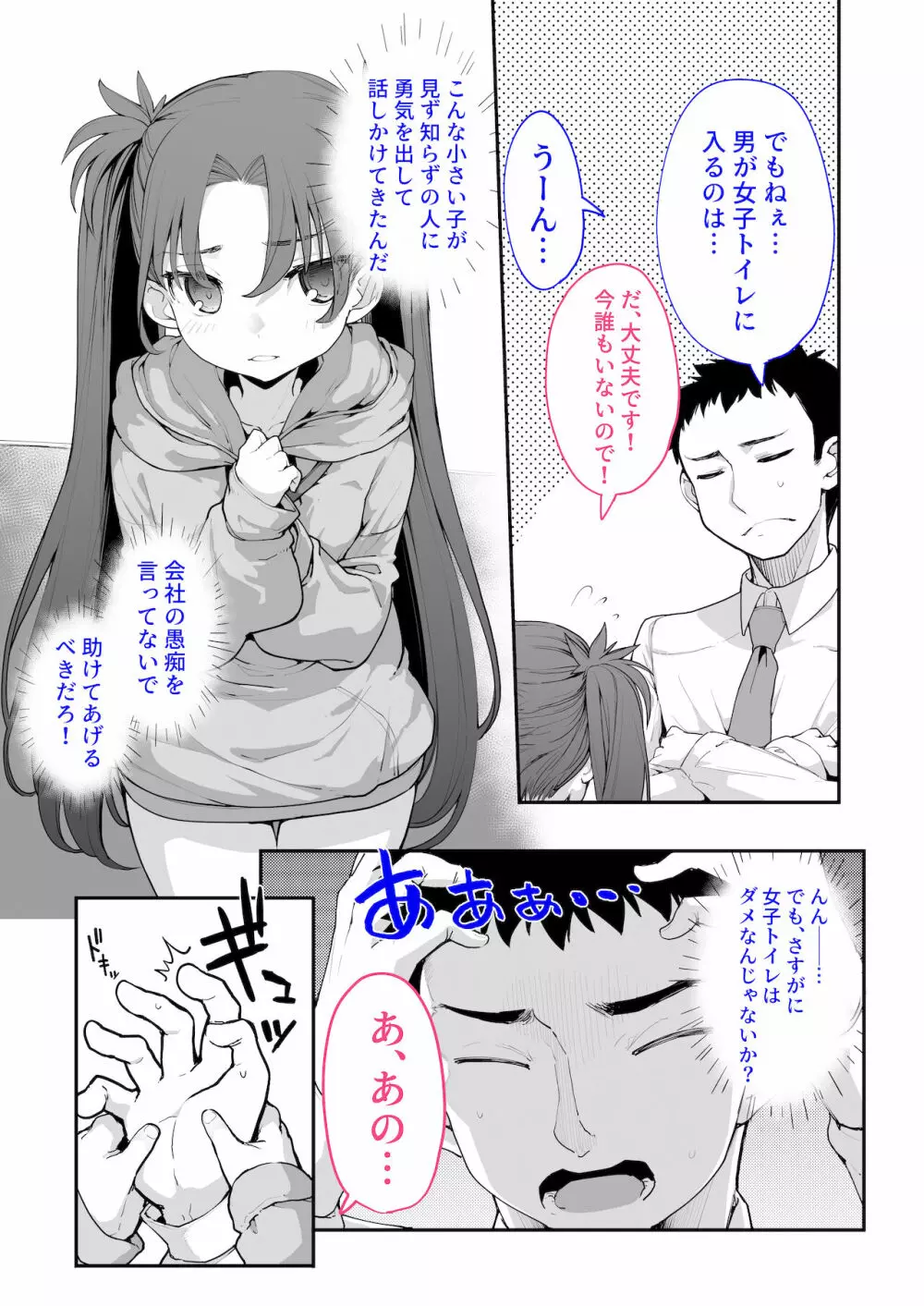 メスガキがあらわれた！2 Page.7