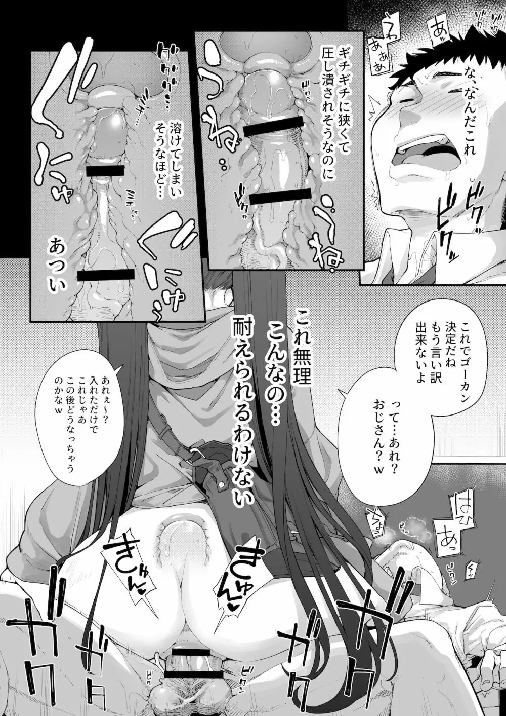 メスガキがあらわれた！2 Page.73