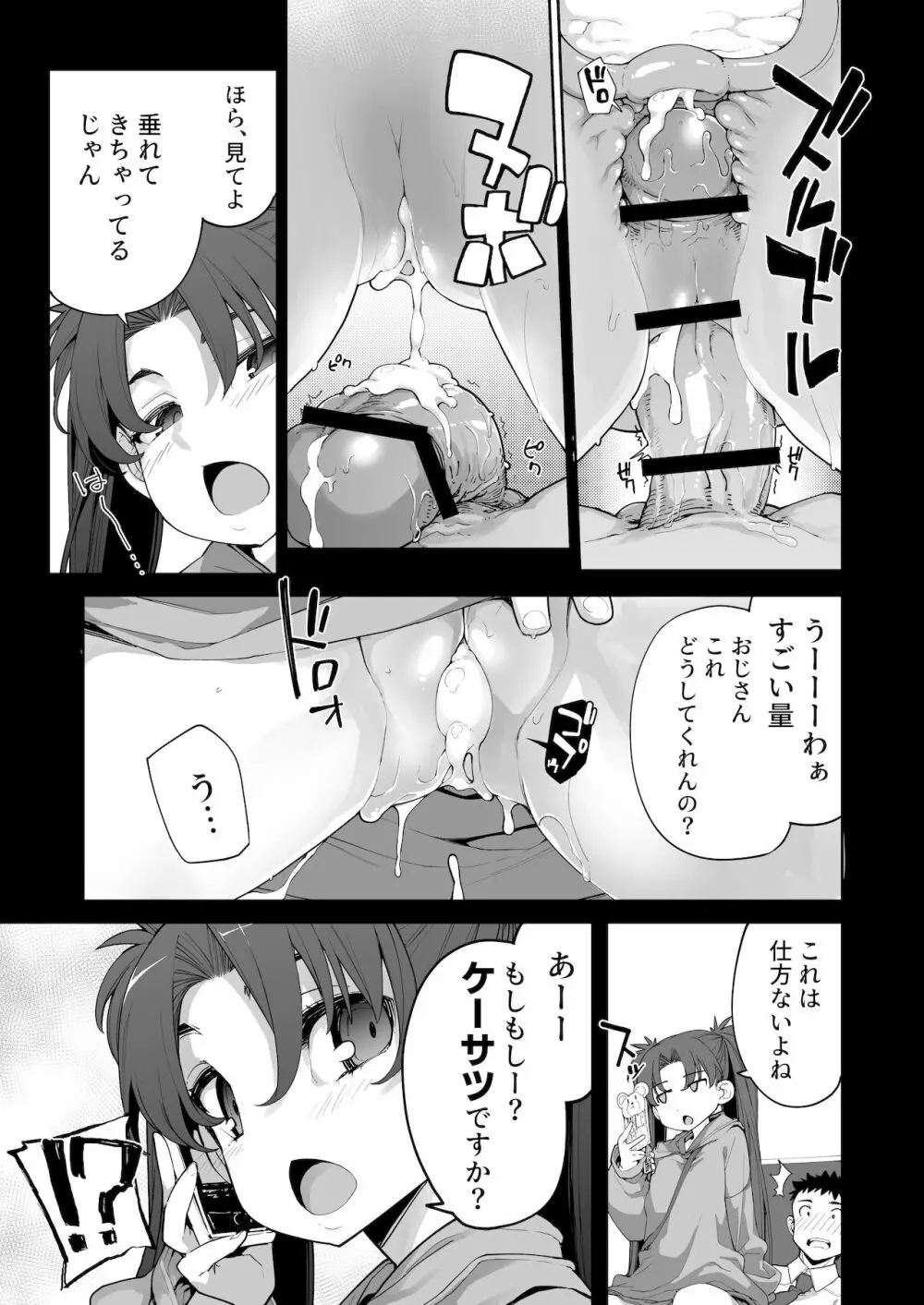 メスガキがあらわれた！2 Page.78