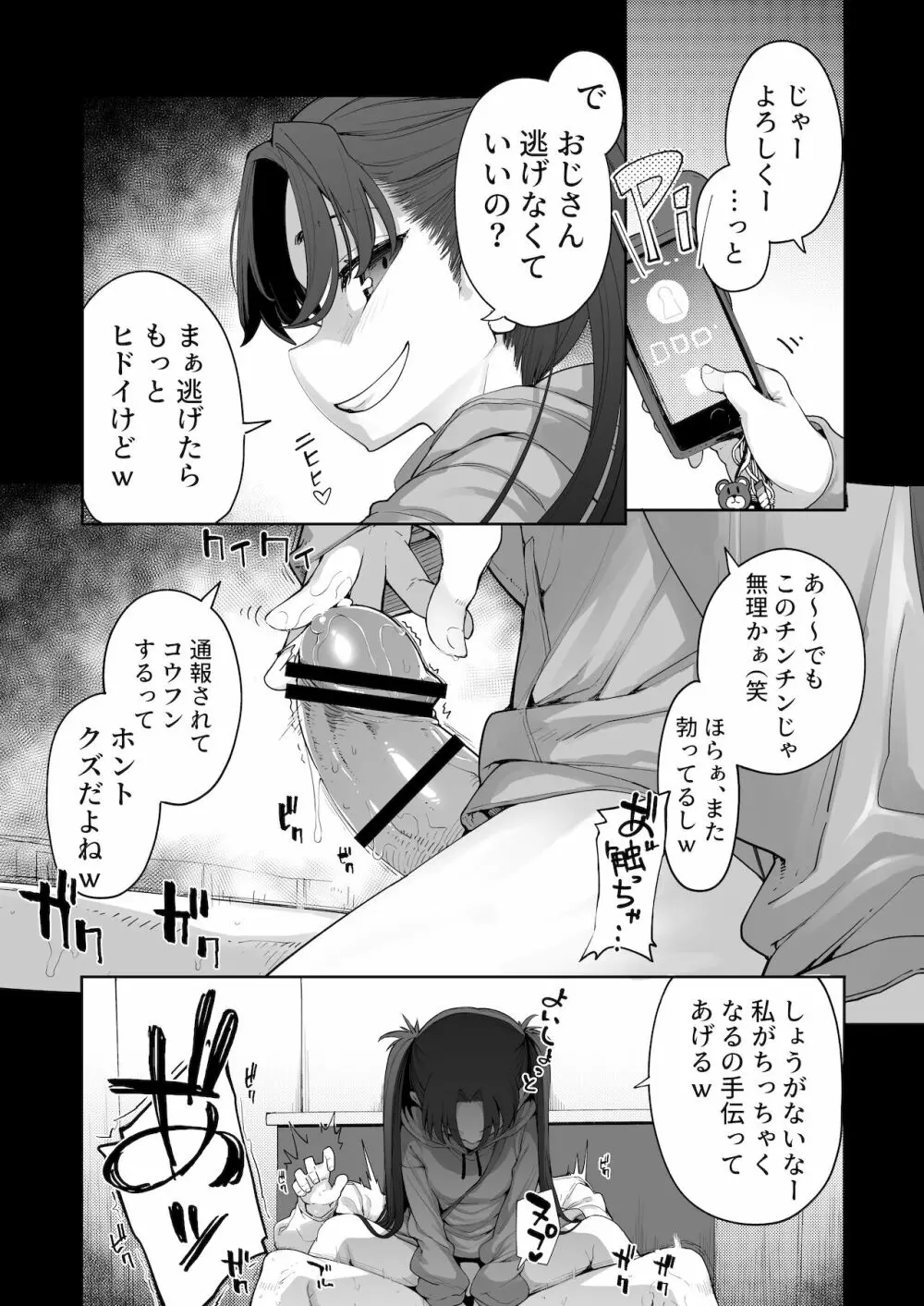 メスガキがあらわれた！2 Page.80