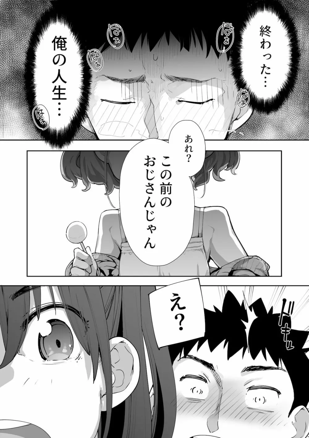 メスガキがあらわれた！2 Page.86