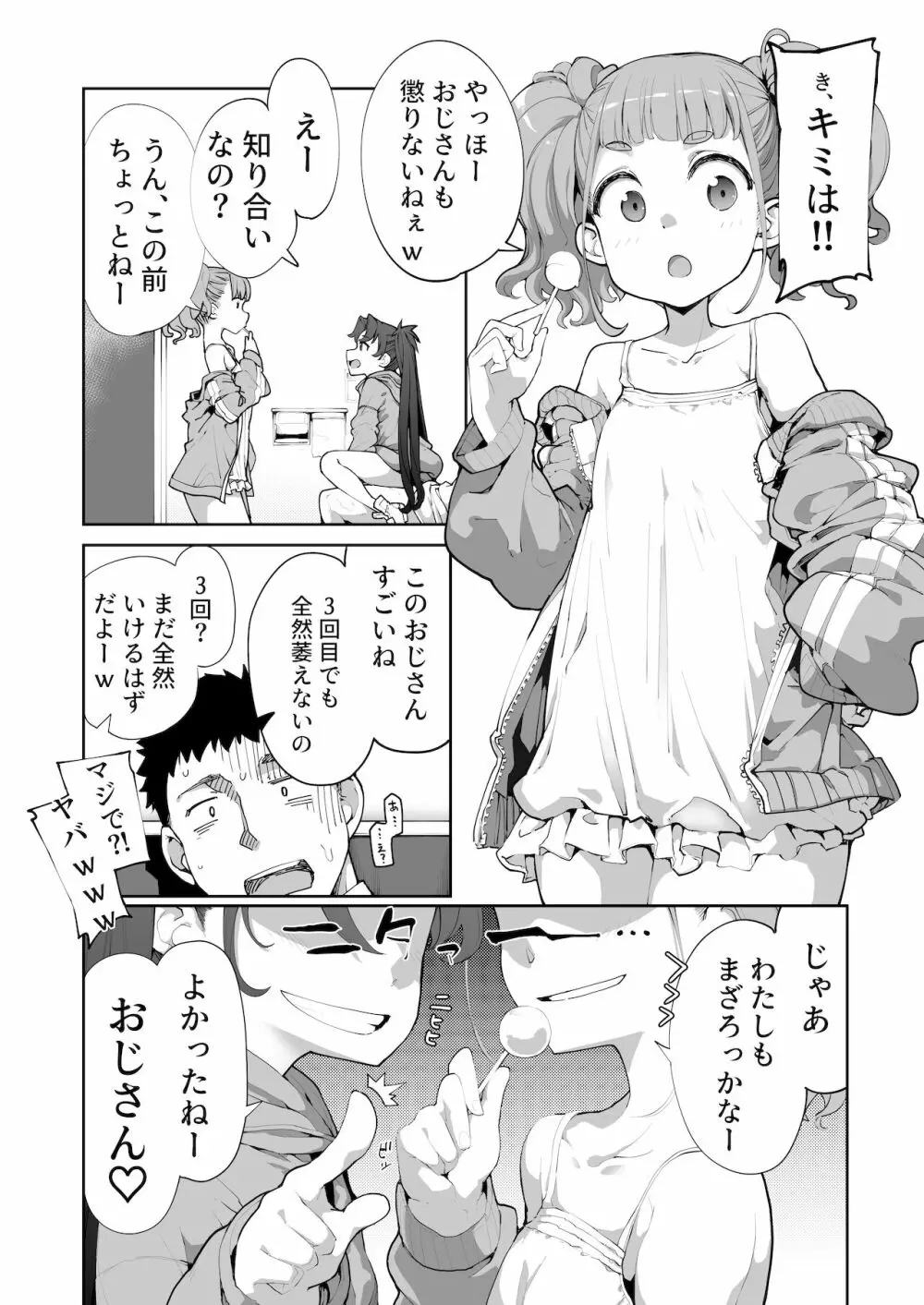 メスガキがあらわれた！2 Page.87