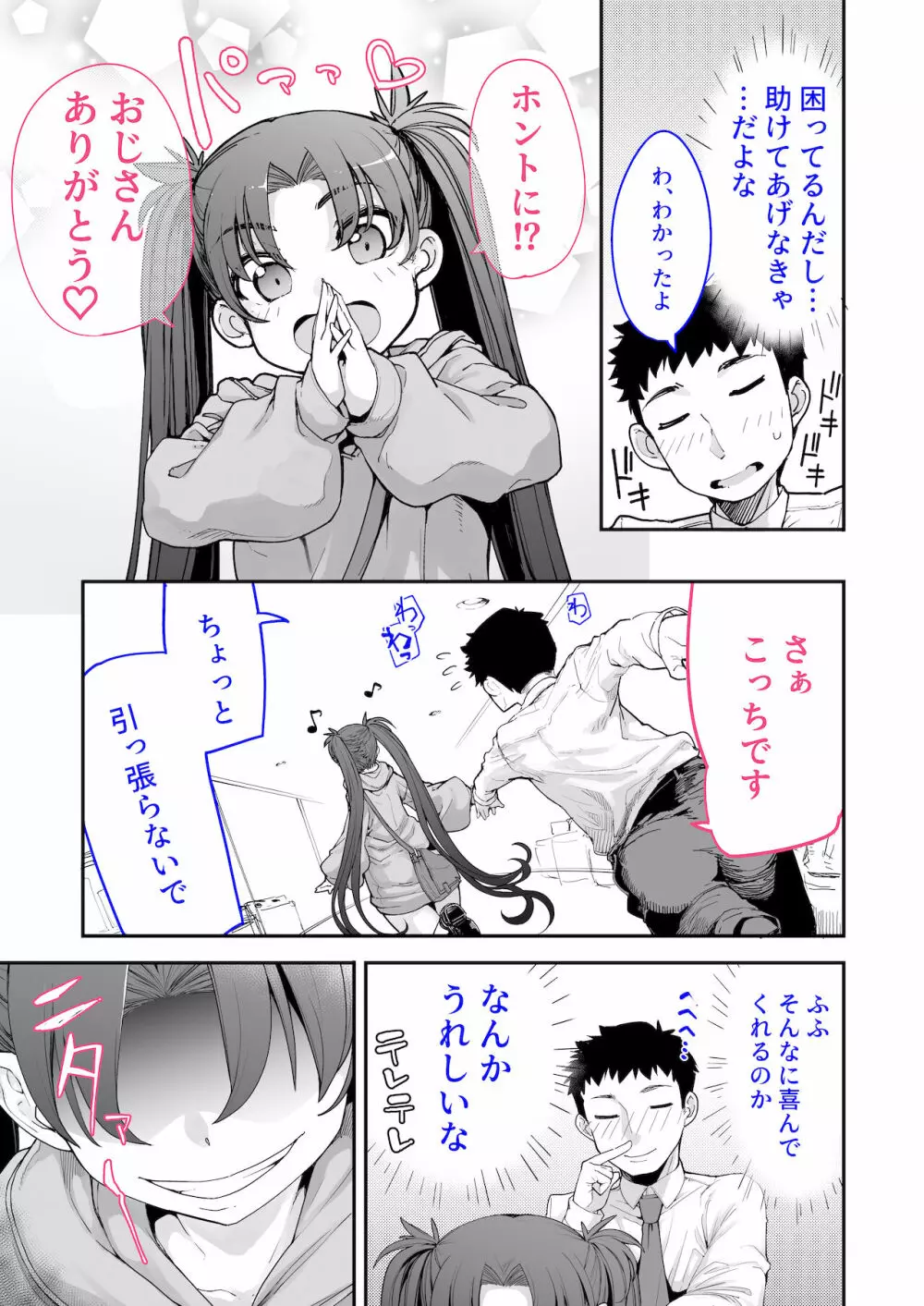 メスガキがあらわれた！2 Page.9