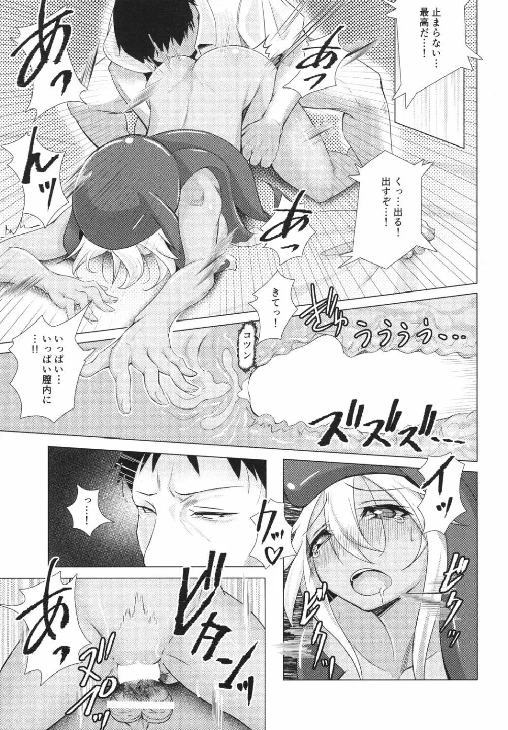 [午後の御前 (都ソダチ)] -はじめまして オオサンショウウオちゃん- Page.19