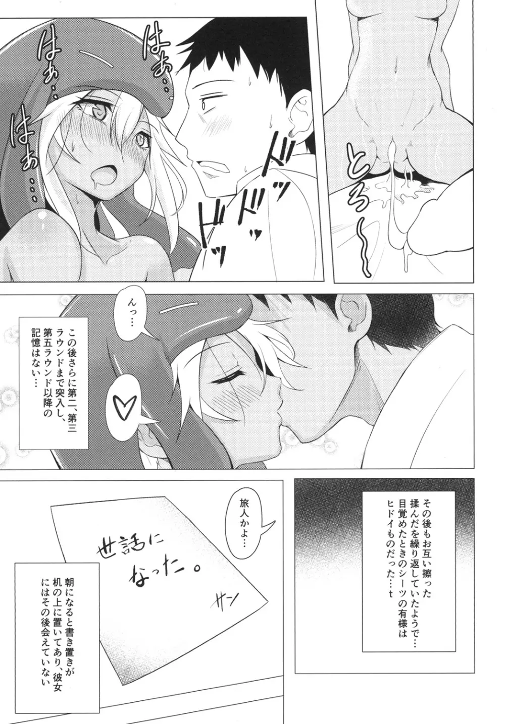 [午後の御前 (都ソダチ)] -はじめまして オオサンショウウオちゃん- Page.21