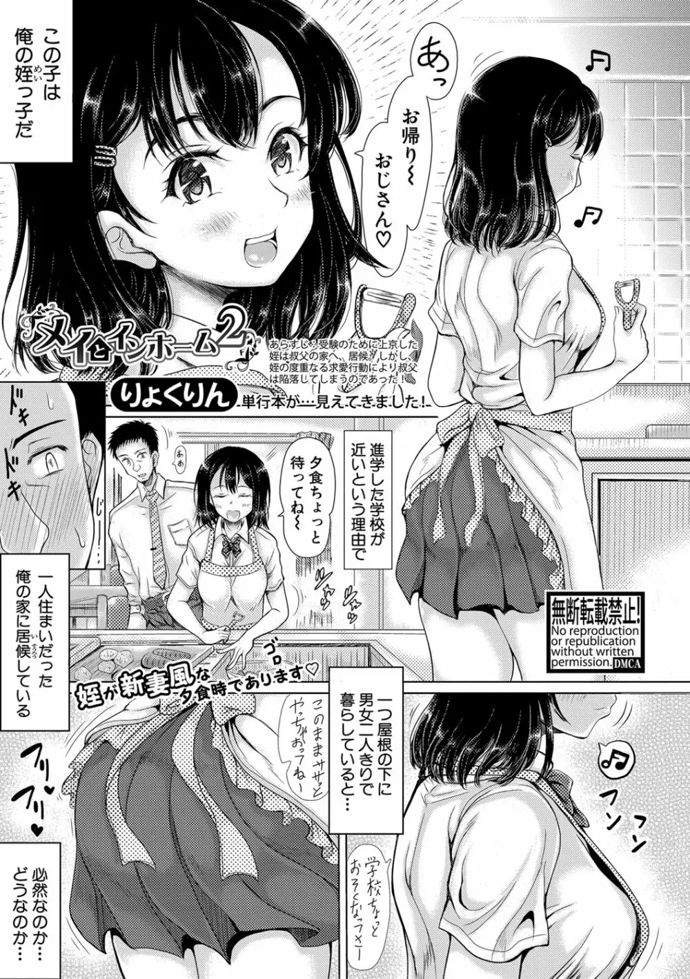 メイとインホーム Ch 1-3 完 Page.27