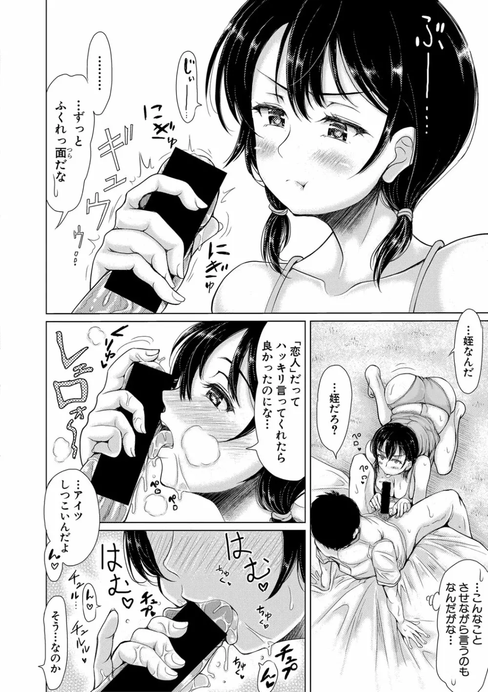 メイとインホーム Ch 1-3 完 Page.36