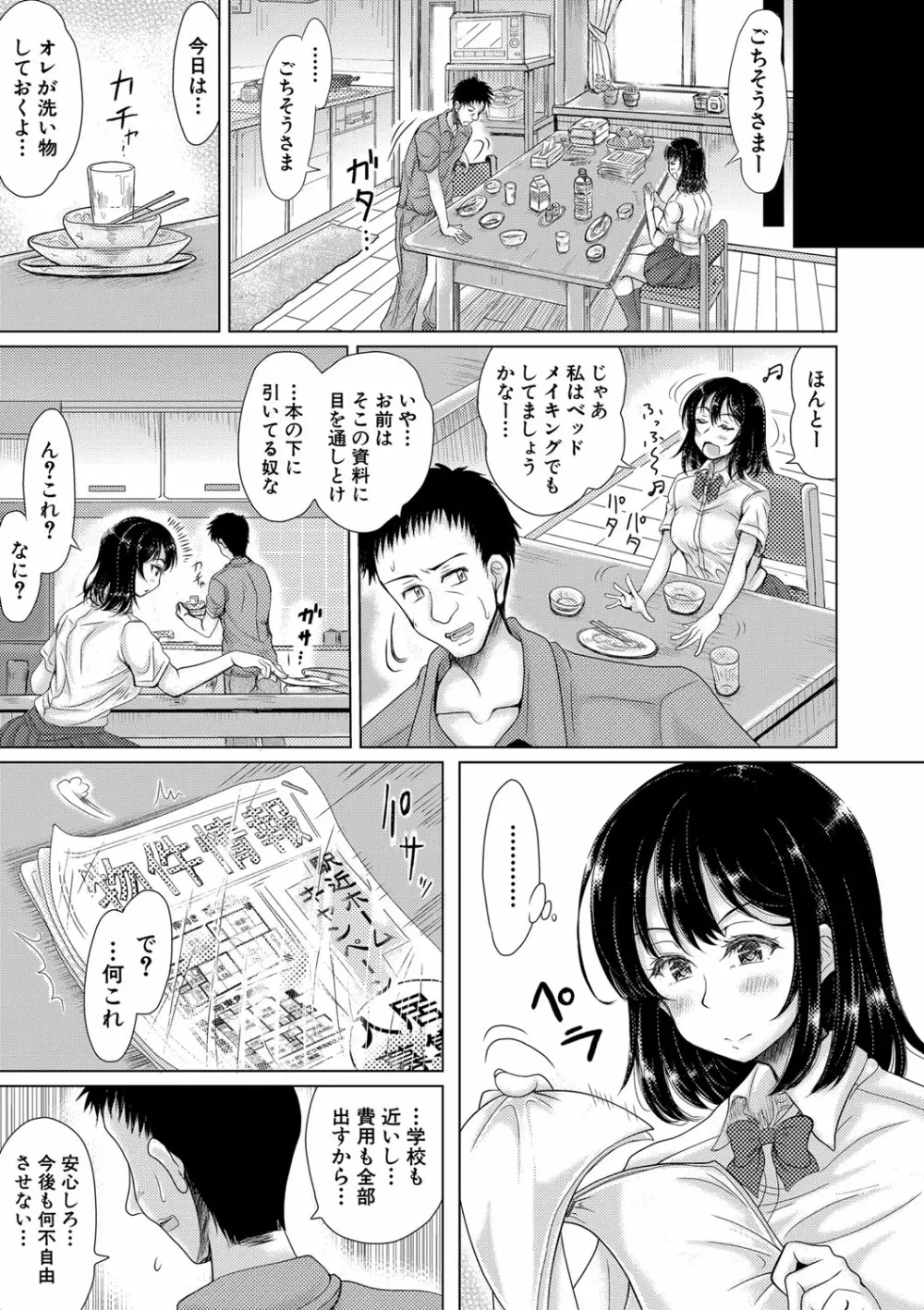 メイとインホーム Ch 1-3 完 Page.39