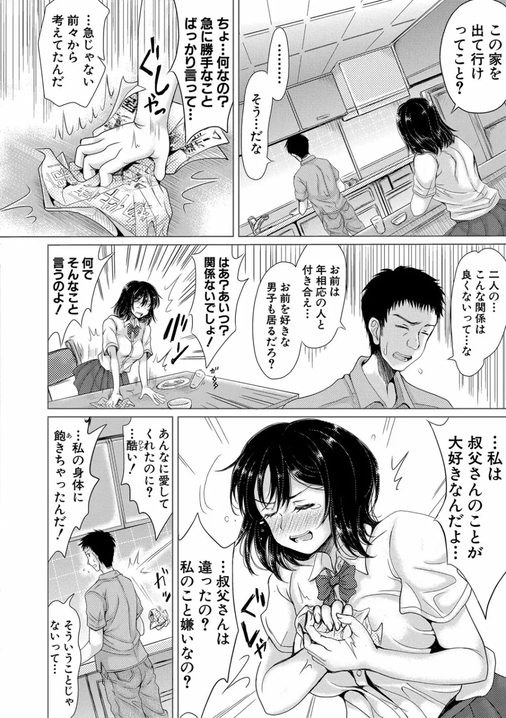 メイとインホーム Ch 1-3 完 Page.40