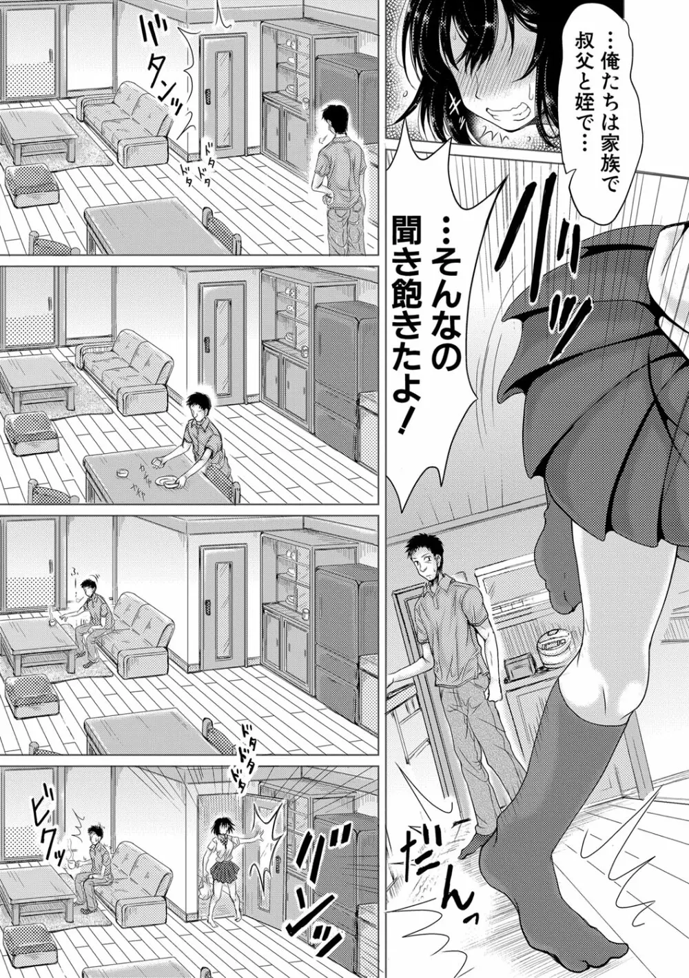 メイとインホーム Ch 1-3 完 Page.41