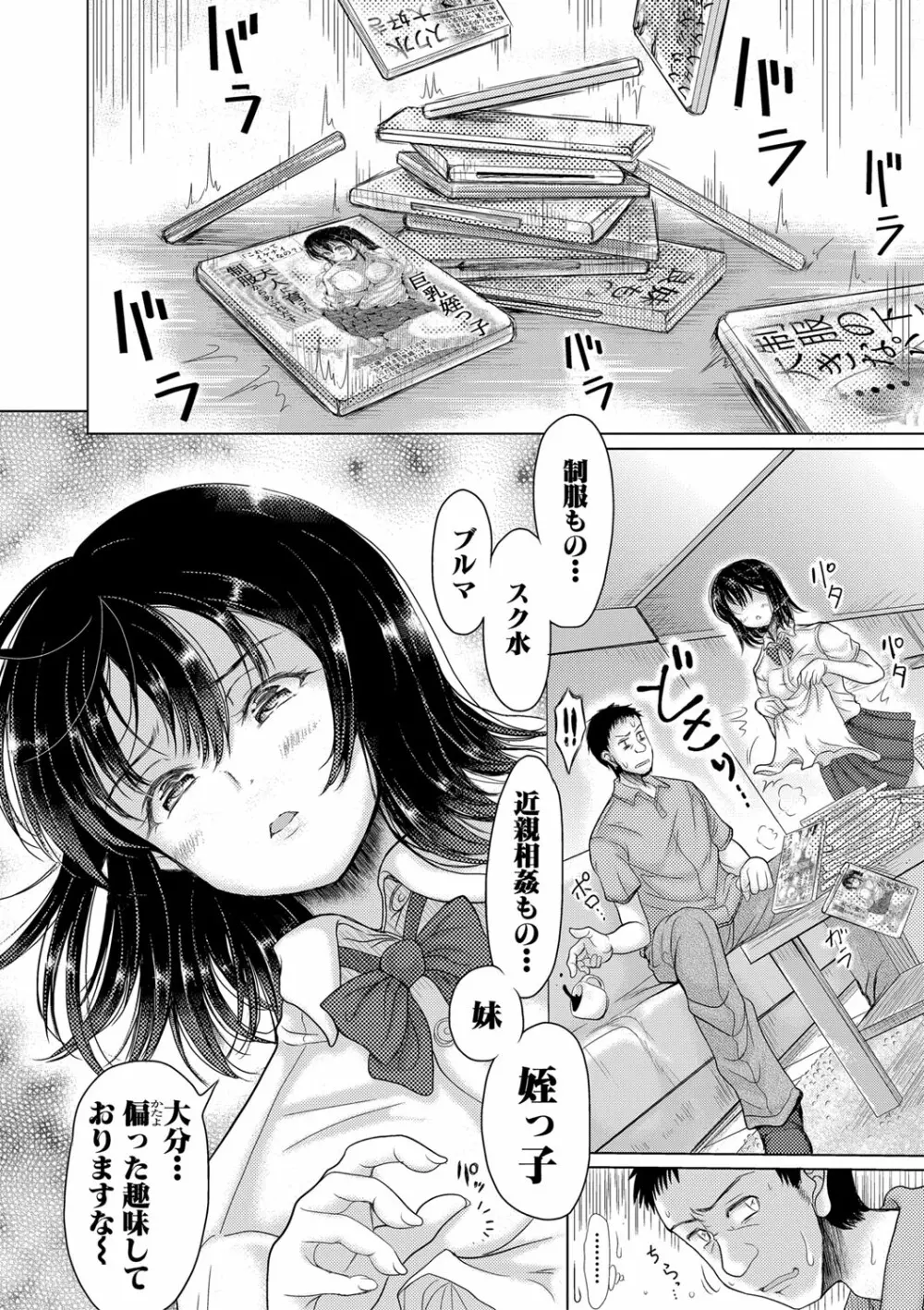 メイとインホーム Ch 1-3 完 Page.42