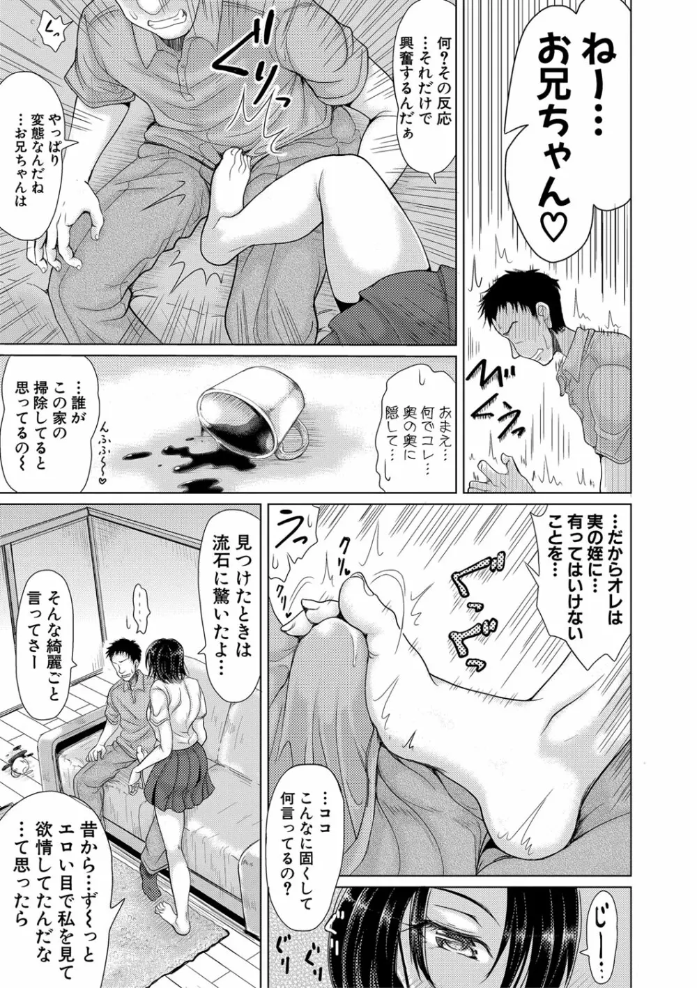 メイとインホーム Ch 1-3 完 Page.43