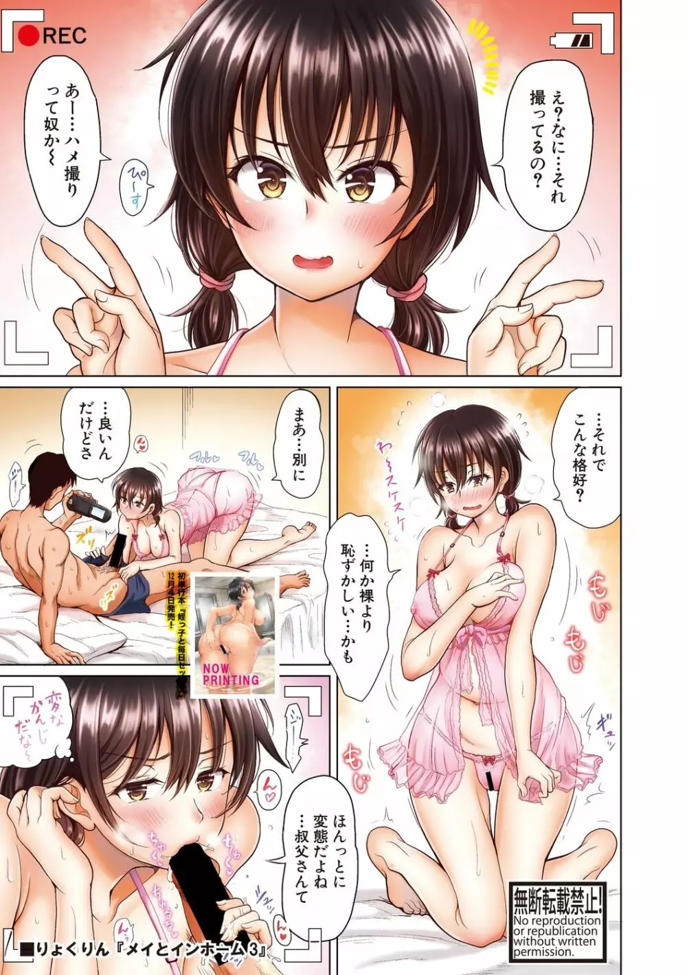 メイとインホーム Ch 1-3 完 Page.57