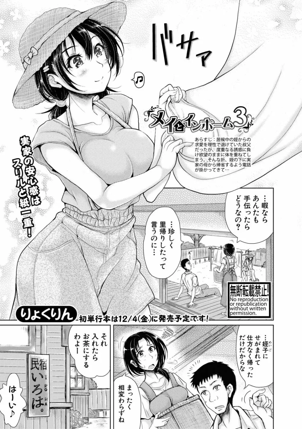 メイとインホーム Ch 1-3 完 Page.61