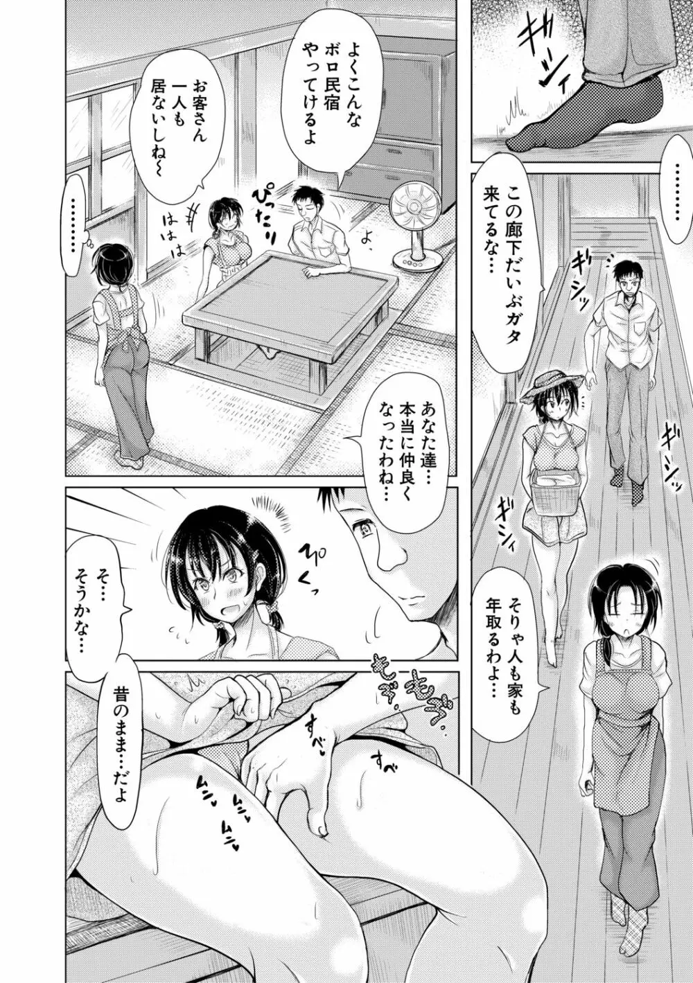 メイとインホーム Ch 1-3 完 Page.62