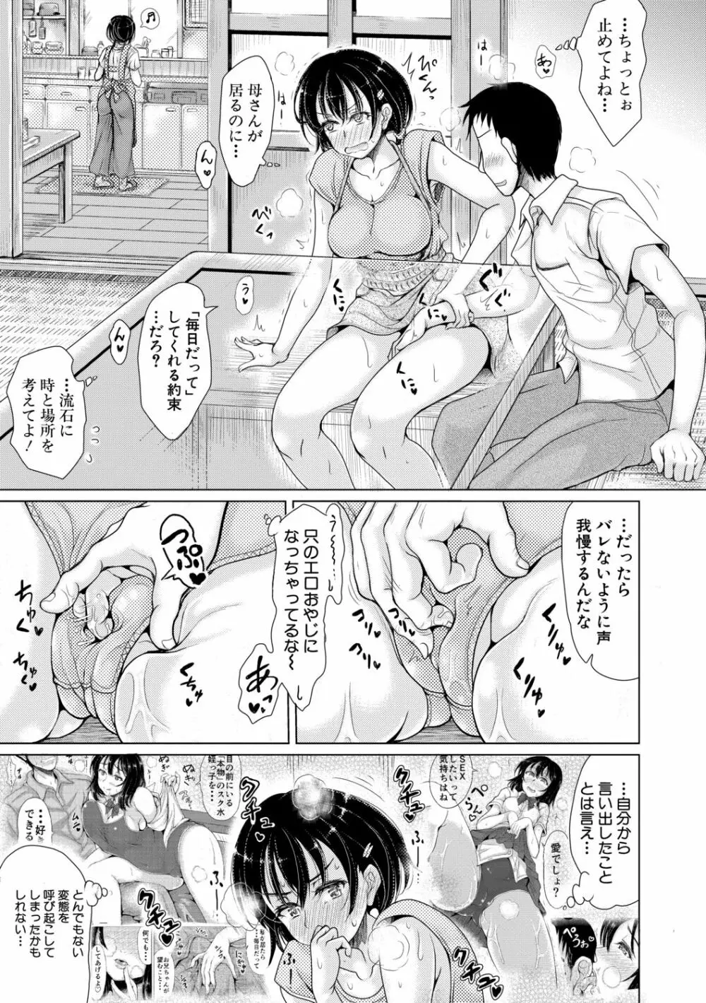 メイとインホーム Ch 1-3 完 Page.63