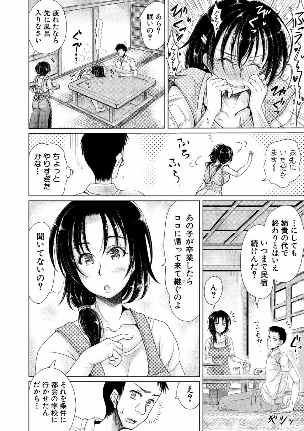 メイとインホーム Ch 1-3 完 Page.64