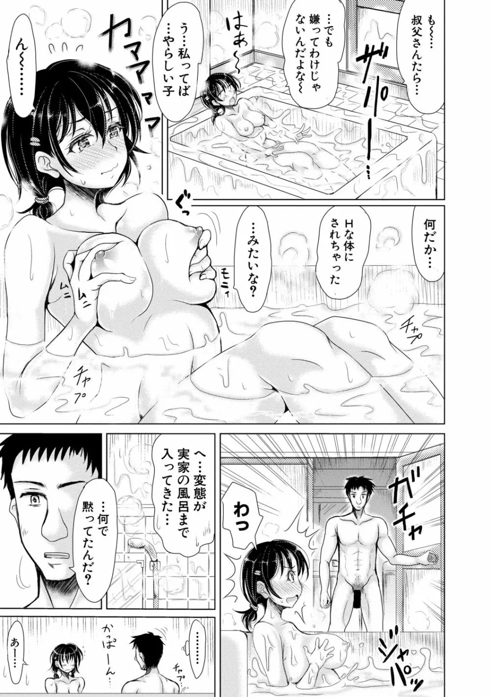 メイとインホーム Ch 1-3 完 Page.65