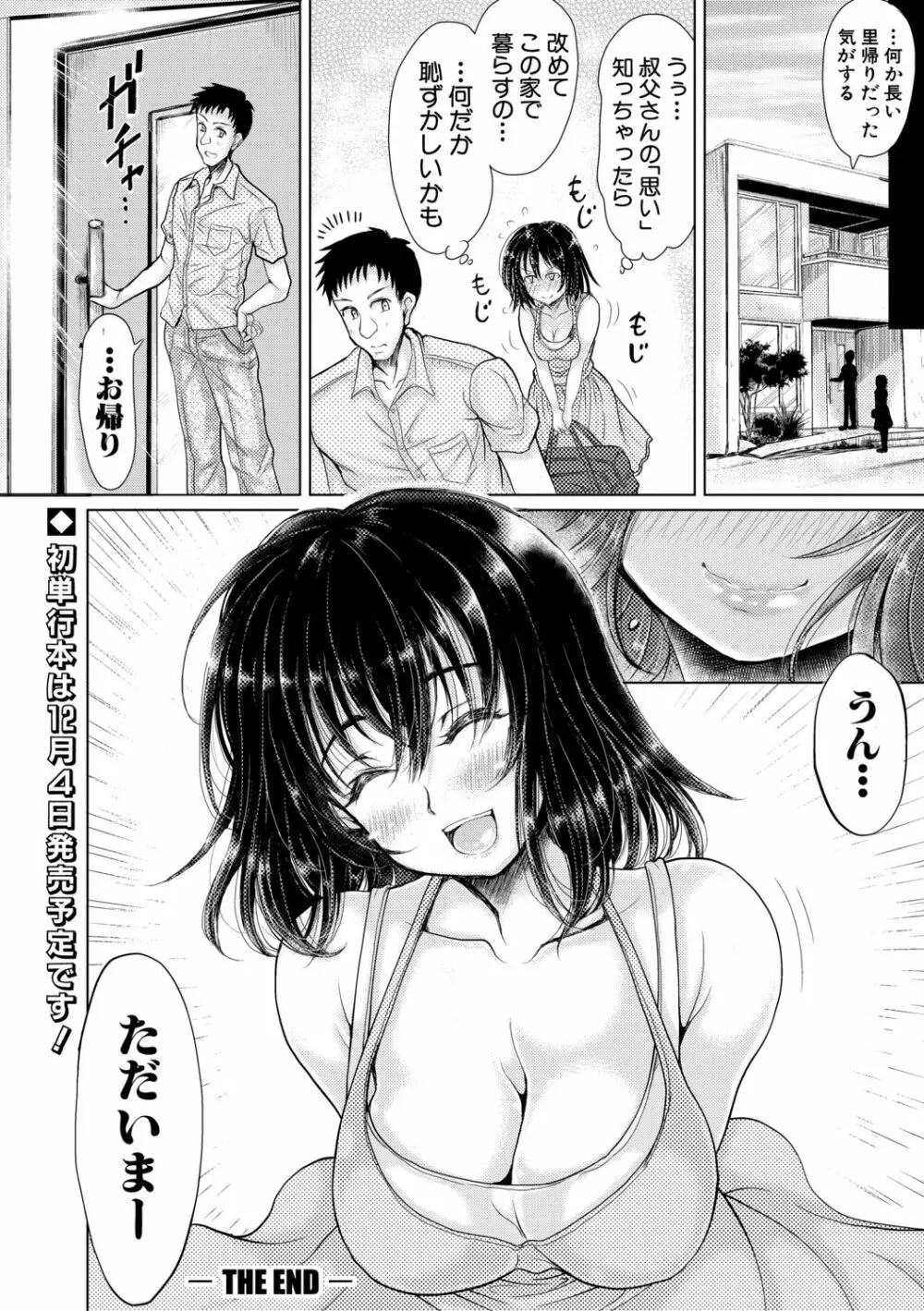 メイとインホーム Ch 1-3 完 Page.88