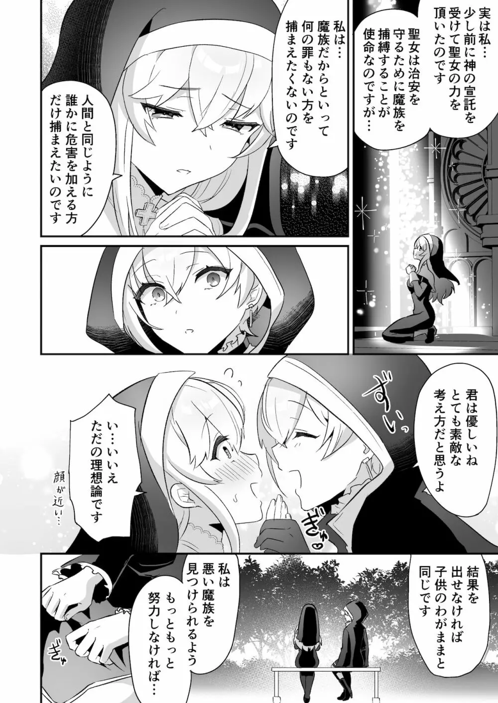 淫魔男子と監禁えっち ～催淫クリ責めで聖女快楽堕ち～ Page.10