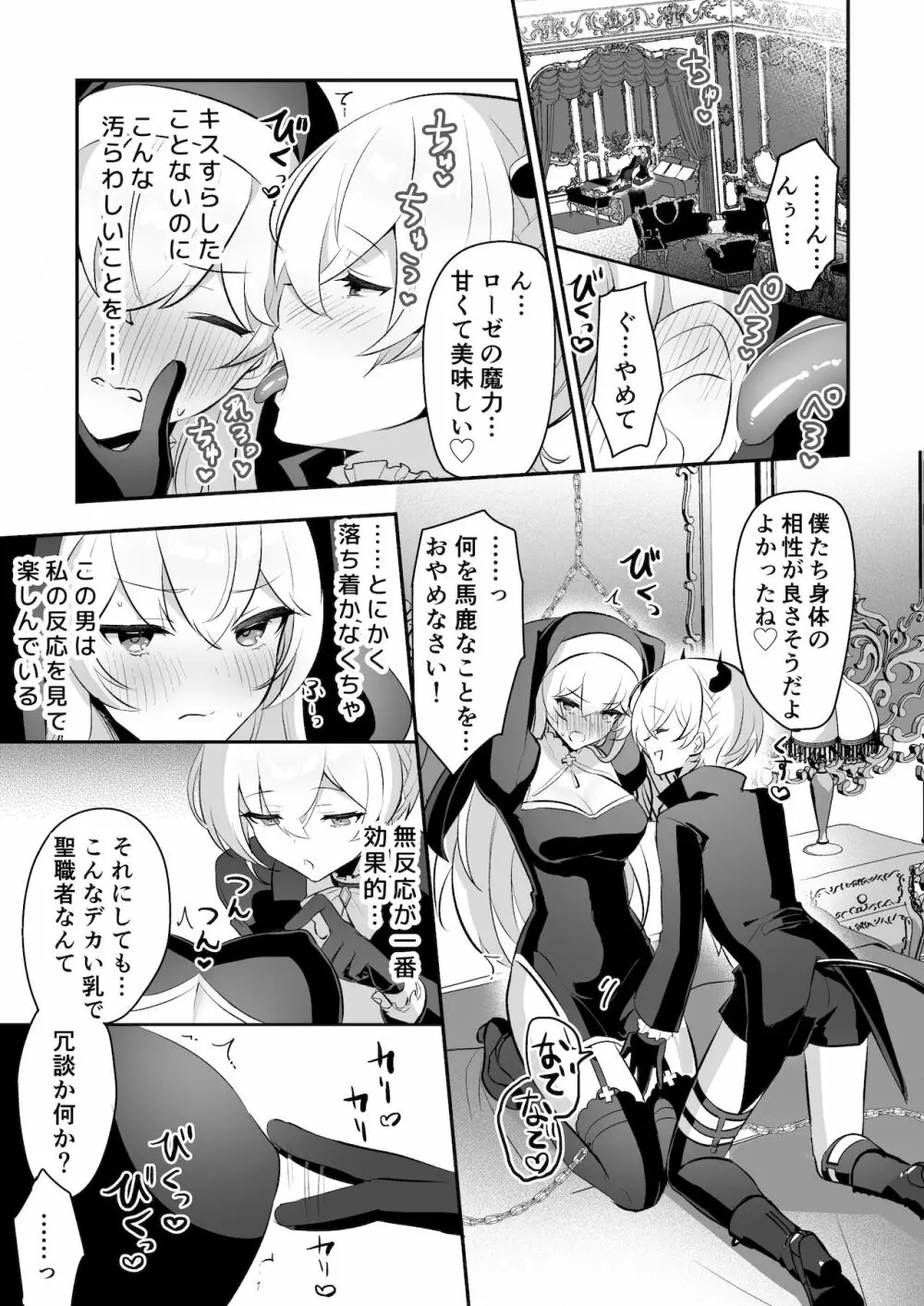 淫魔男子と監禁えっち ～催淫クリ責めで聖女快楽堕ち～ Page.15