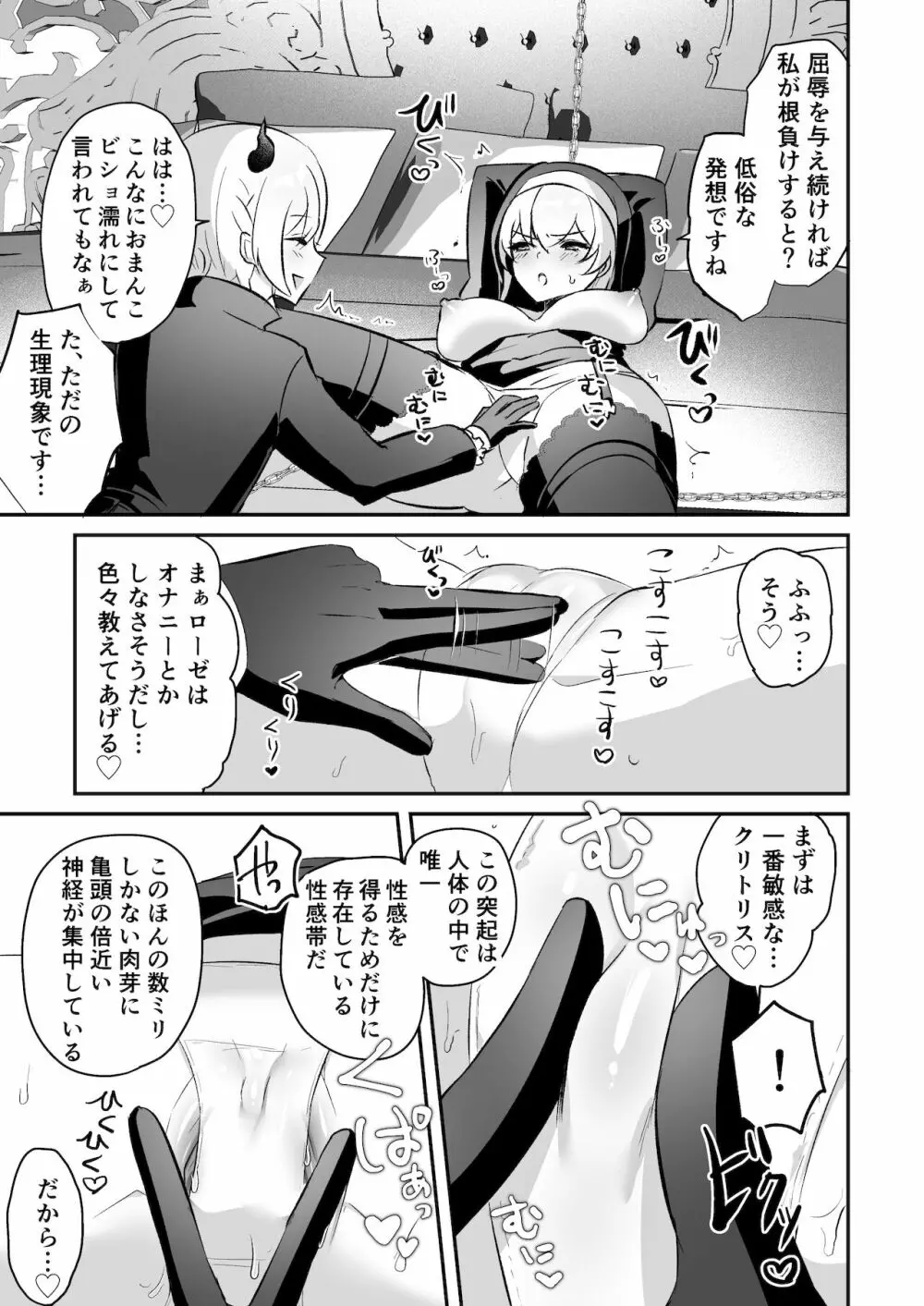 淫魔男子と監禁えっち ～催淫クリ責めで聖女快楽堕ち～ Page.19