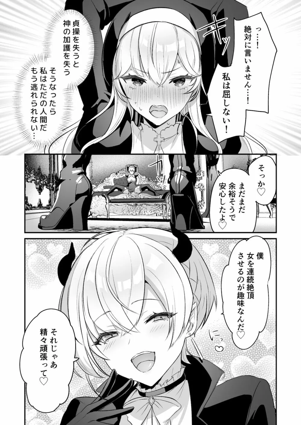 淫魔男子と監禁えっち ～催淫クリ責めで聖女快楽堕ち～ Page.28