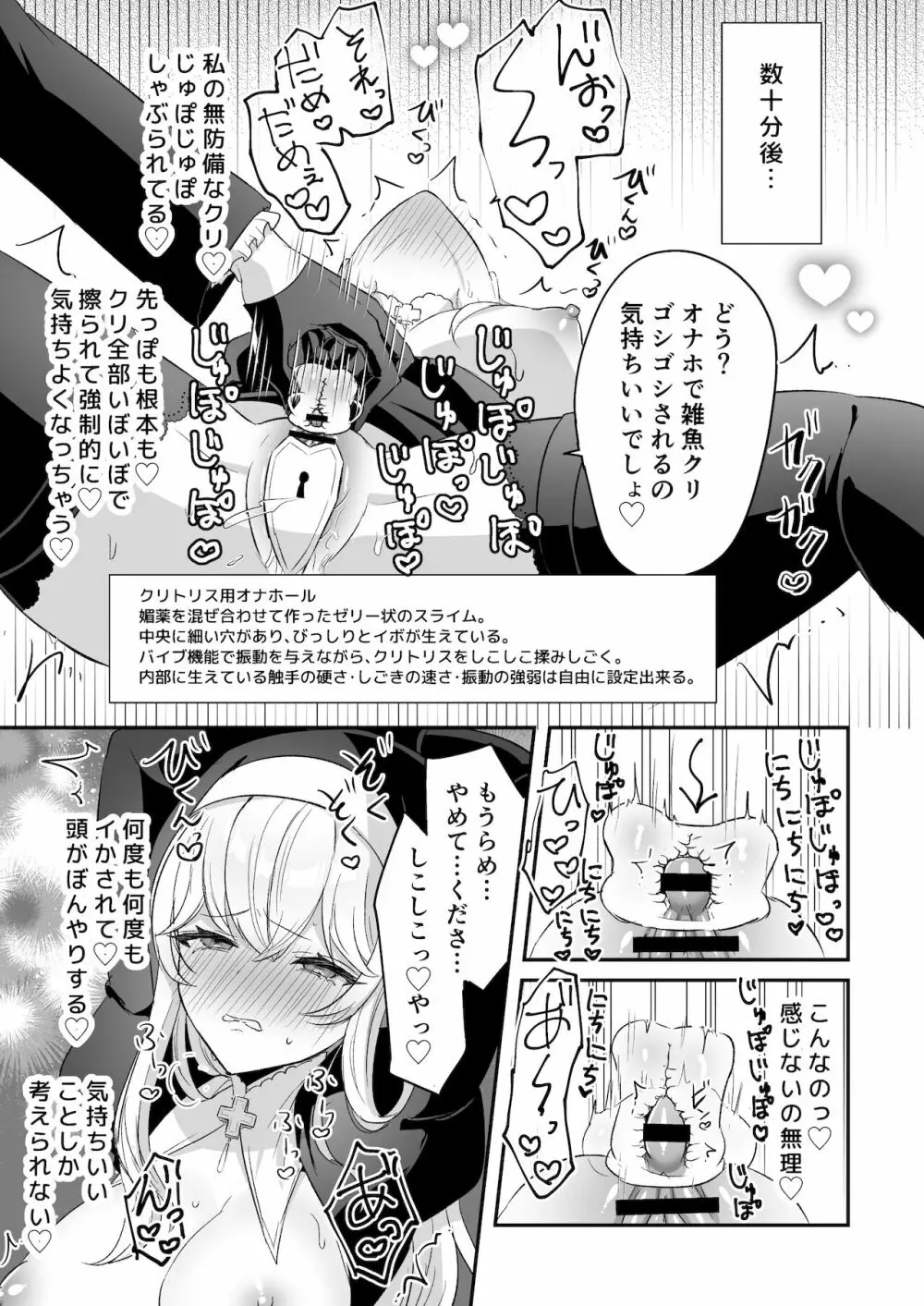 淫魔男子と監禁えっち ～催淫クリ責めで聖女快楽堕ち～ Page.29