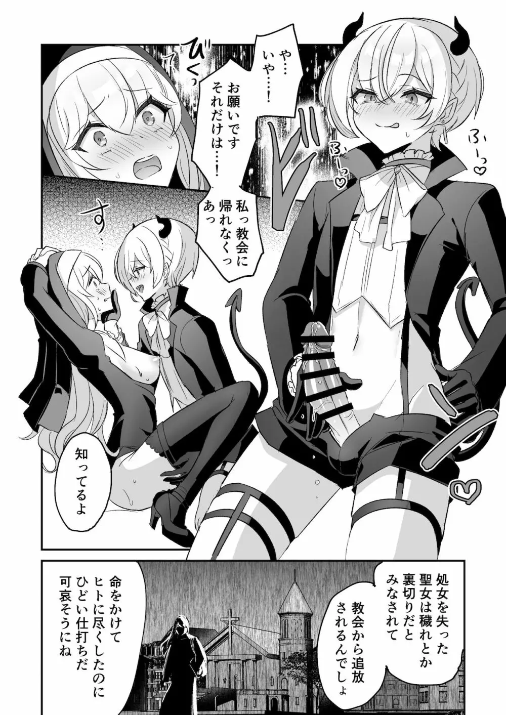 淫魔男子と監禁えっち ～催淫クリ責めで聖女快楽堕ち～ Page.34