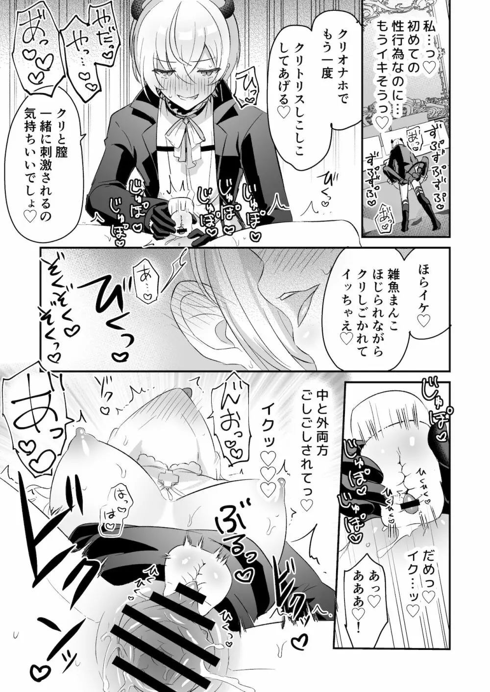 淫魔男子と監禁えっち ～催淫クリ責めで聖女快楽堕ち～ Page.41