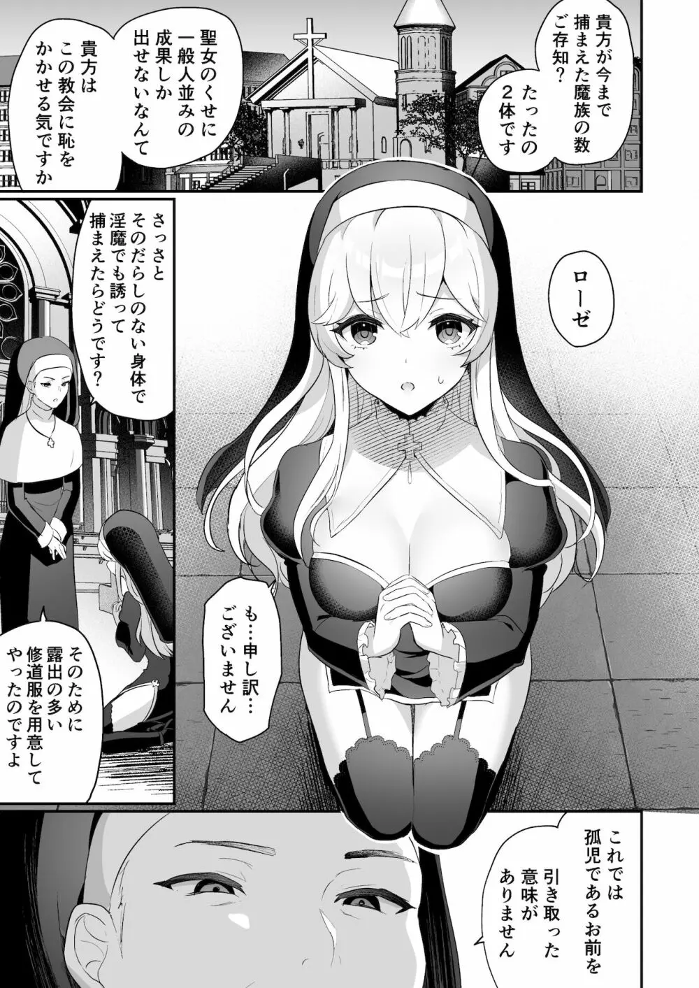 淫魔男子と監禁えっち ～催淫クリ責めで聖女快楽堕ち～ Page.7