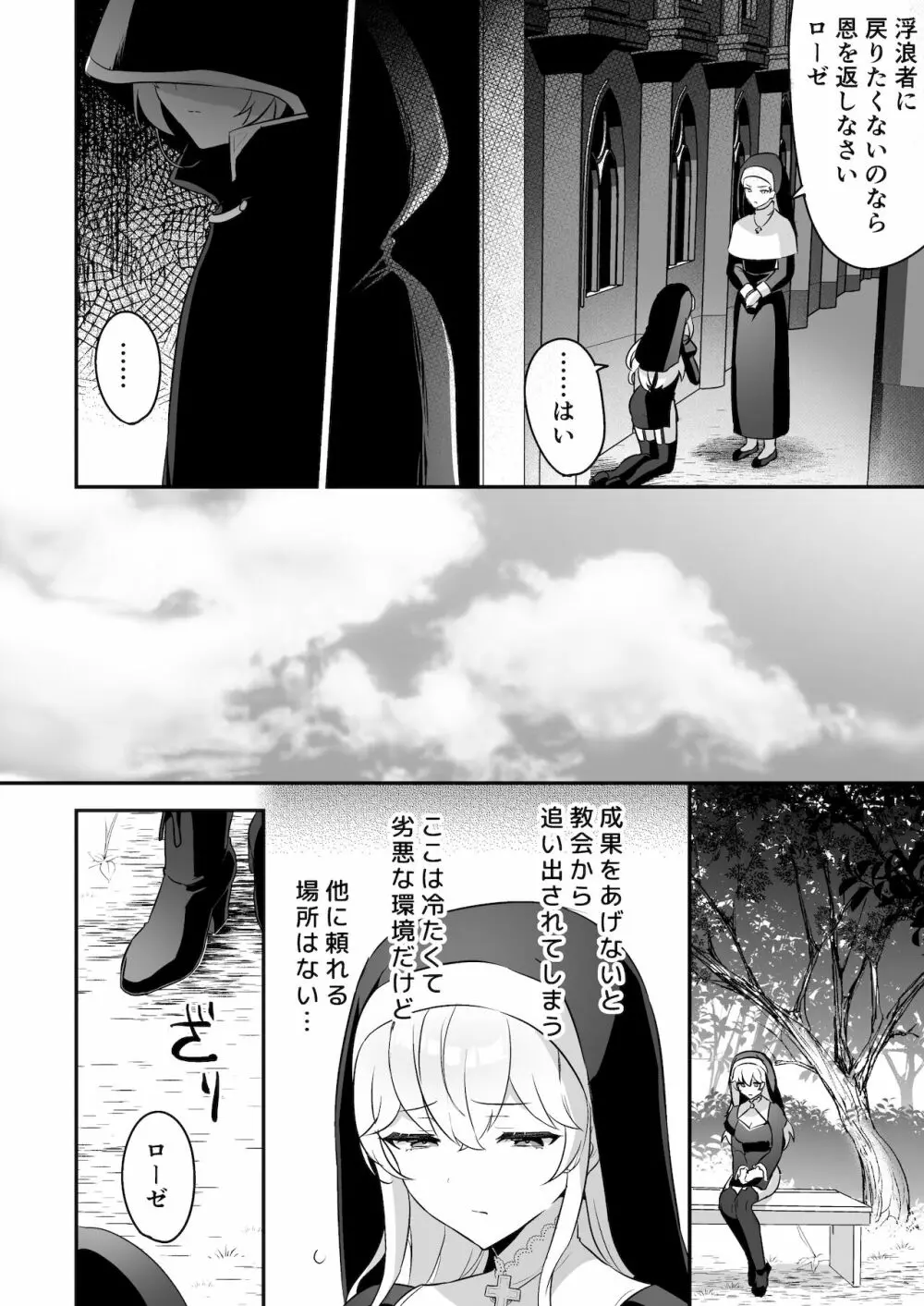 淫魔男子と監禁えっち ～催淫クリ責めで聖女快楽堕ち～ Page.8