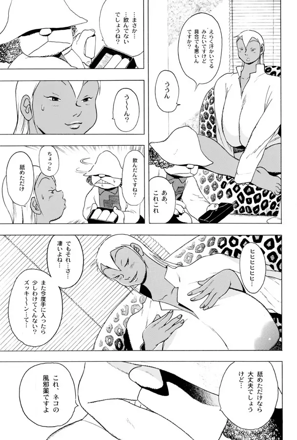 GG QUATRE Vol. 2 Page.20